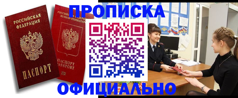 временная регистрация собственник в Томске