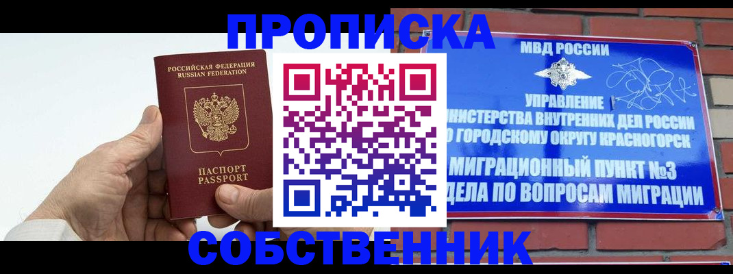 пропишу в квартире в Томске
