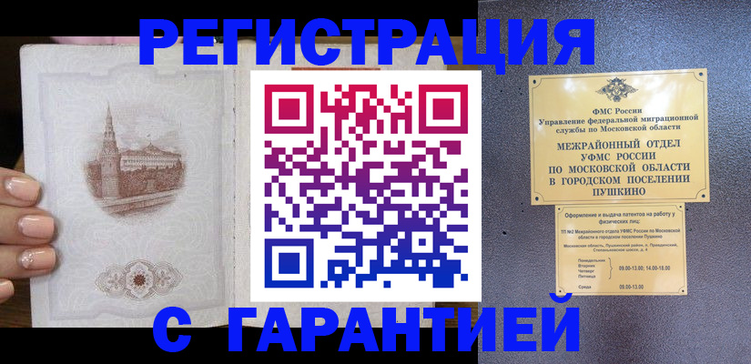 купить прописку в Томске