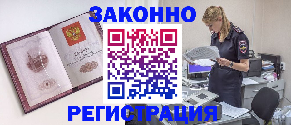 временная регистрация гарантия в Томске