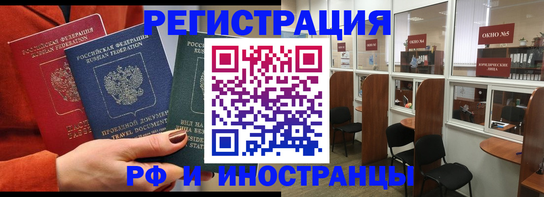 прописка для работы в Томске
