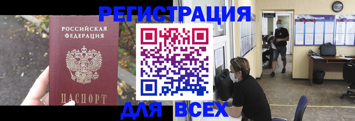 прописка законно в Томске