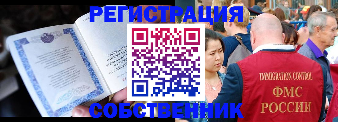 временная регистрация для всех в Томске